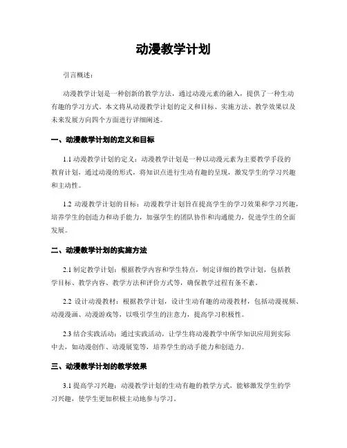 动漫教学计划