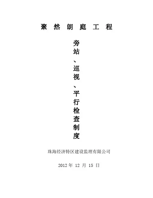 监理巡视平行检验制度