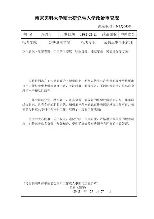政审表