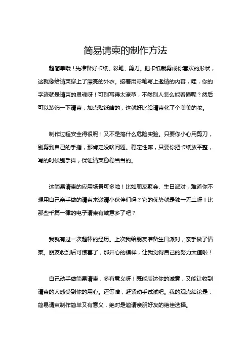 简易请柬的制作方法