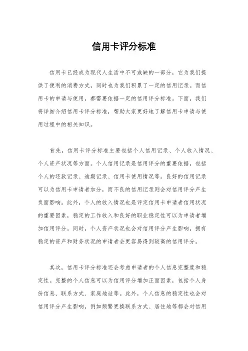 信用卡评分标准