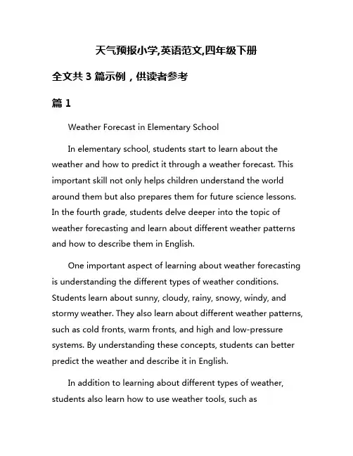 天气预报小学,英语范文,四年级下册