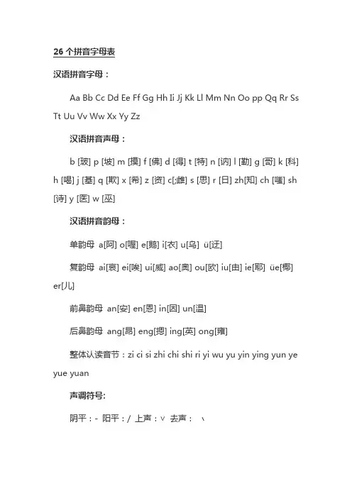 声母表26个