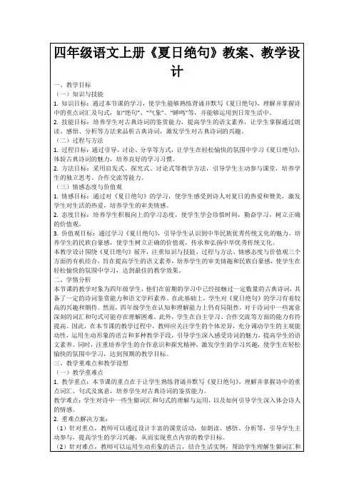 四年级语文上册《夏日绝句》教案、教学设计