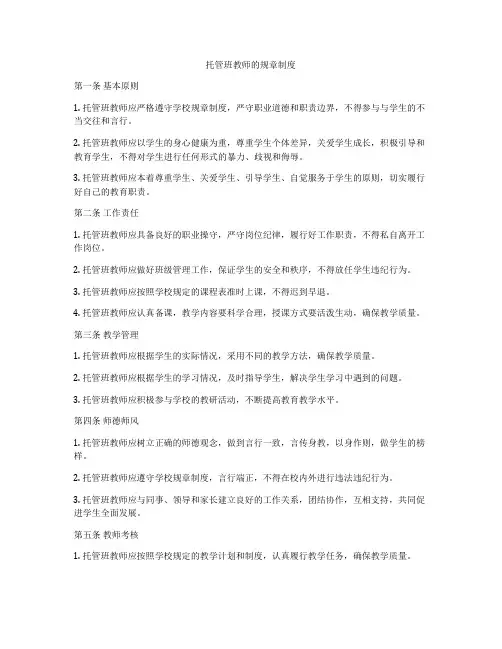 托管班教师的规章制度