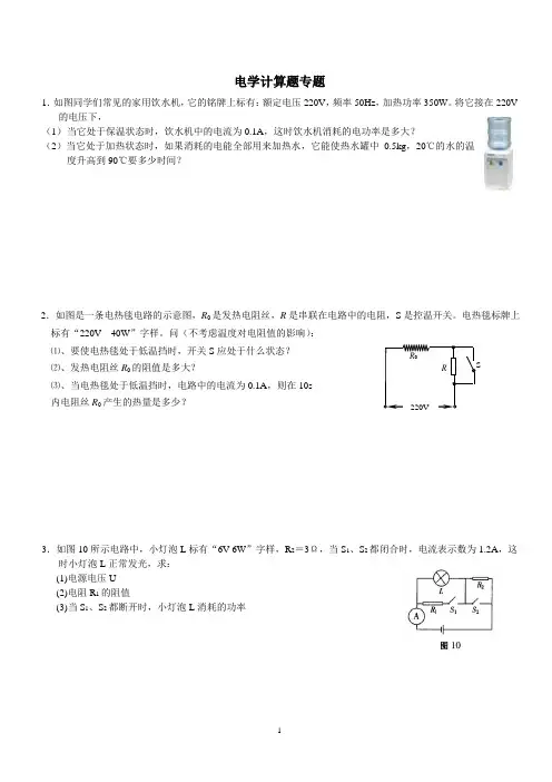 电学计算题专题