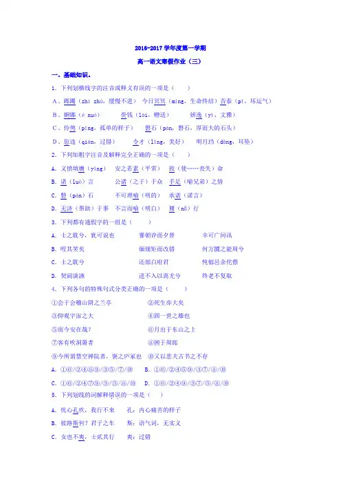 高一上学期语文寒假作业三+Word版缺答案