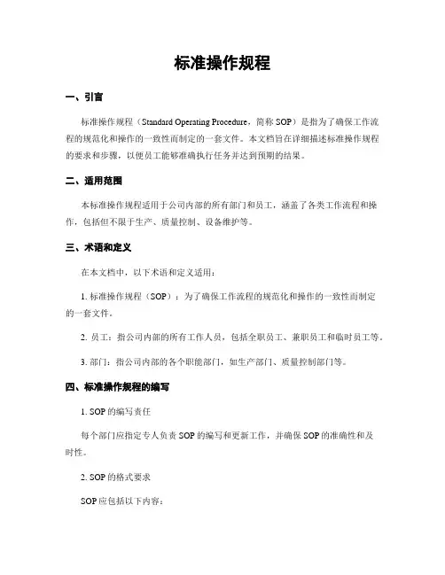 标准操作规程