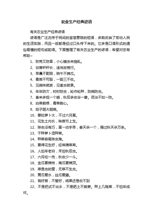 有关农业生产经典谚语