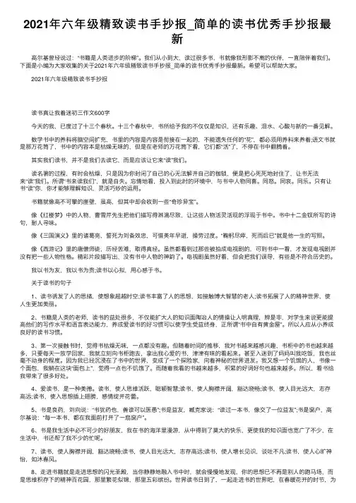 2021年六年级精致读书手抄报_简单的读书优秀手抄报最新