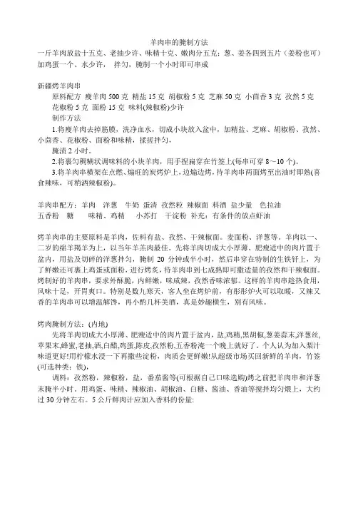 羊肉串的腌制方法