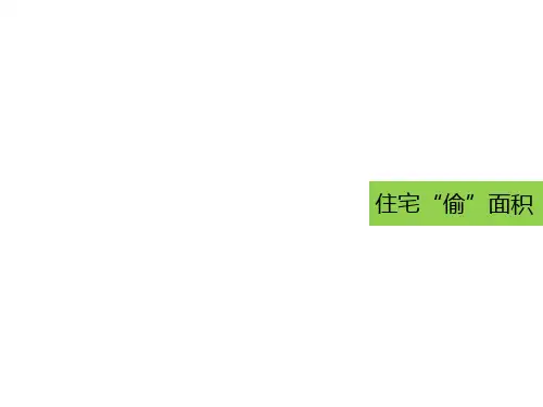 新规下的户型创新