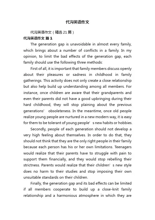 代沟英语作文（精选21篇）