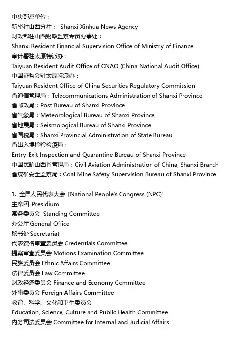 政府部门英文翻译