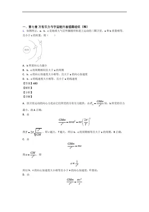 高一下册物理 万有引力与宇宙综合测试卷(word含答案)