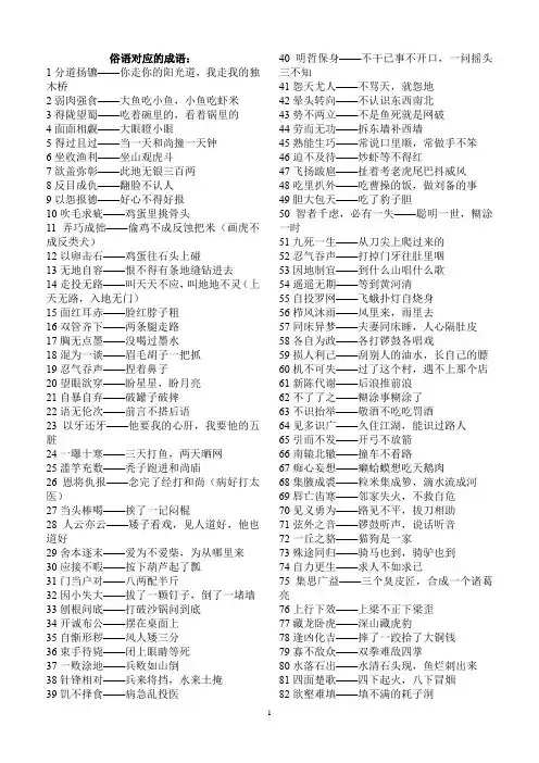 俗语对应的成语