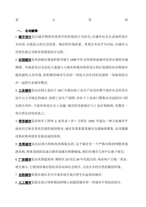城市设计概论复习