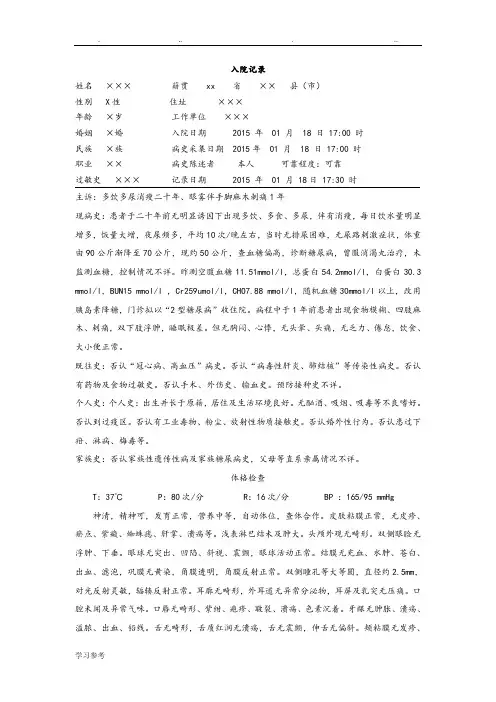 2型糖尿病_病程记录模板