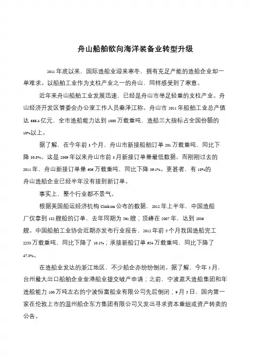 舟山船舶欲向海洋装备业转型升级