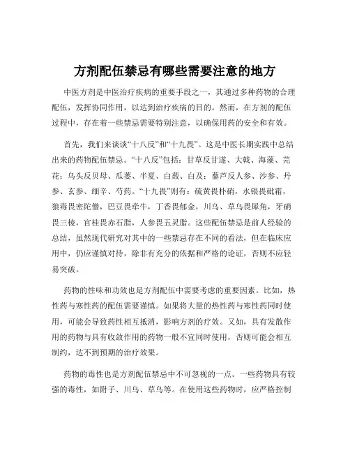 方剂配伍禁忌有哪些需要注意的地方