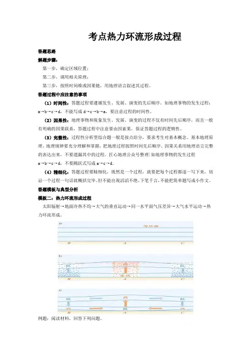 新高考地理热力环流形成过程
