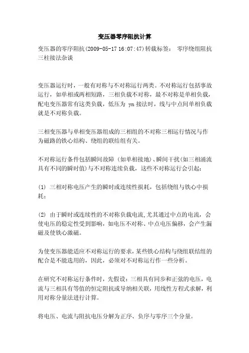 变压器零序阻抗计算