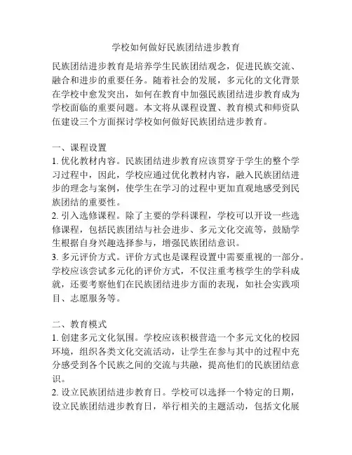 学校如何做好民族团结进步教育