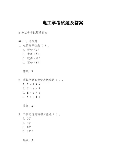 电工学考试题及答案
