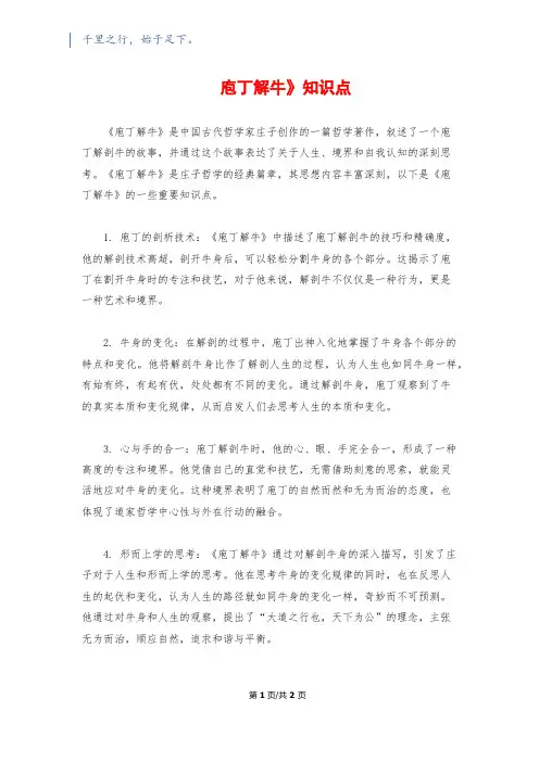 庖丁解牛》知识点