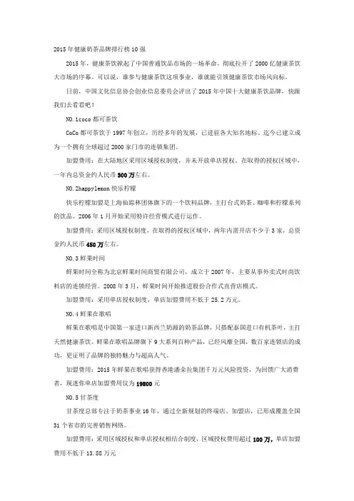 2015年健康奶茶排行榜10强