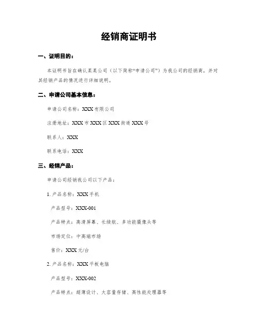 经销商证明书