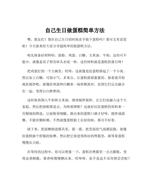 自己生日做蛋糕简单方法
