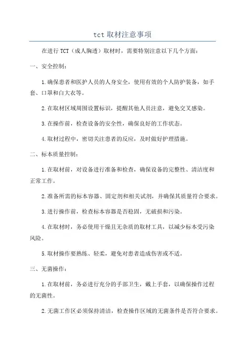 tct取材注意事项