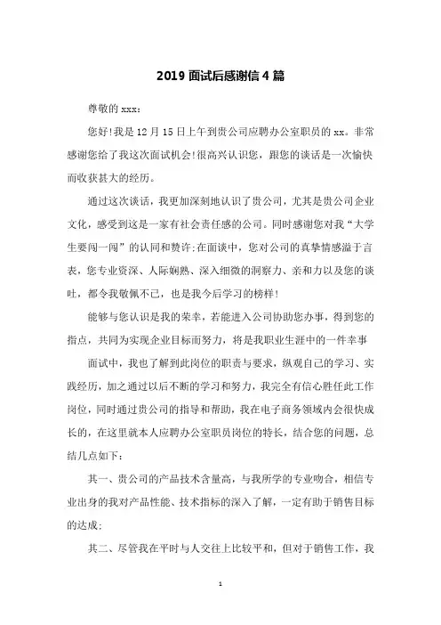 2019面试后感谢信4篇