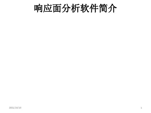 响应面分析软件design-expert使用教程