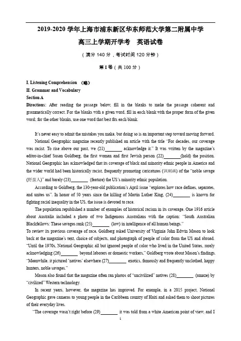 2019-2020学年上海市浦东新区华东师范大学第二附属中学高三上学期开学考试卷(附答案和解析)