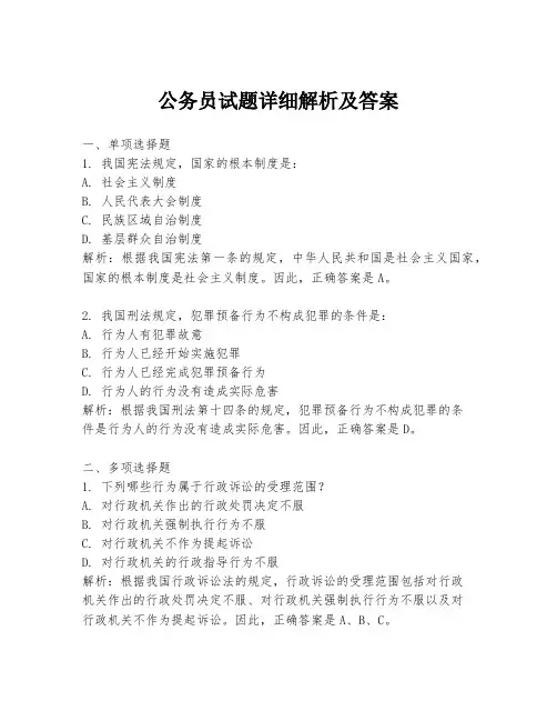 公务员试题详细解析及答案