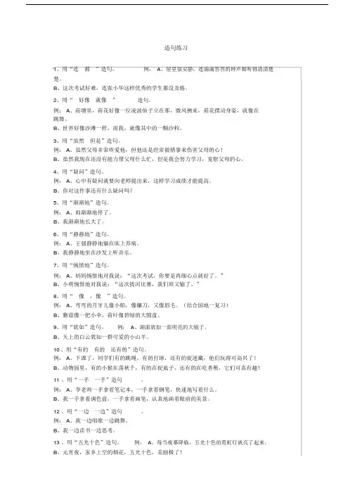 【Earlybird推荐】小学语文二年级造句练习、多音字、四字词语