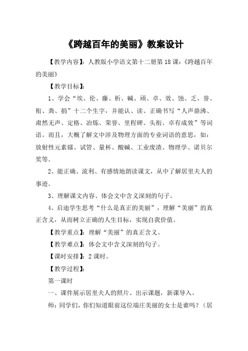 《跨越百年的美丽》教案设计_教案教学设计