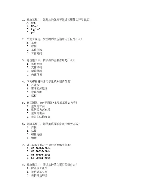 工程师职称考试建筑工程与施工管理考试 选择题 60题