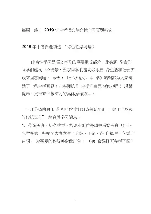 2019年中考语文综合性学习真题精选
