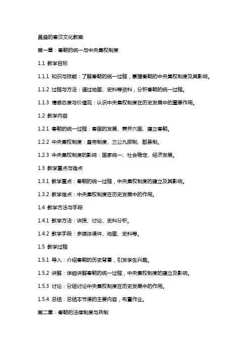 昌盛的秦汉文化教案