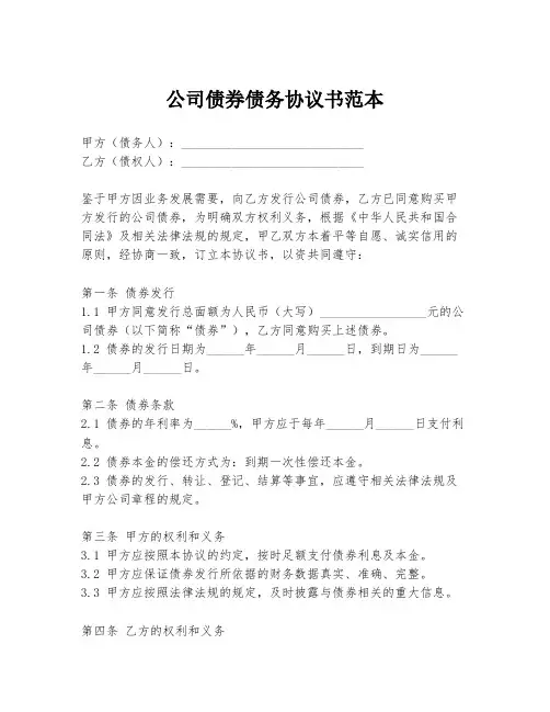 公司债券债务协议书范本