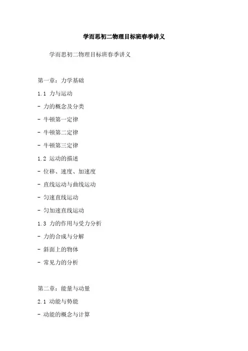 学而思初二物理目标班春季讲义