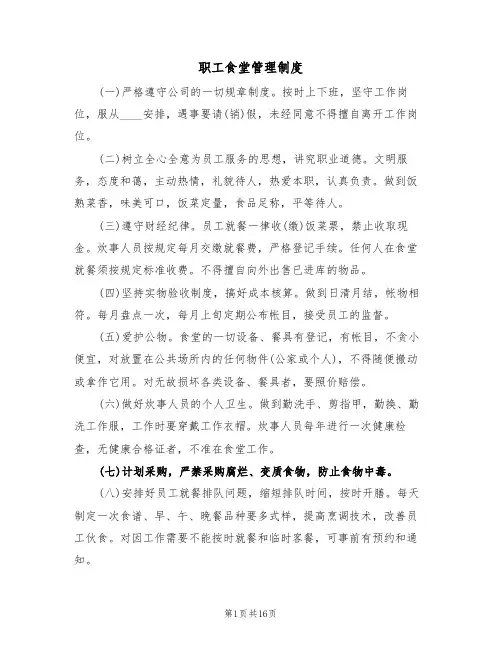 职工食堂管理制度（六篇）