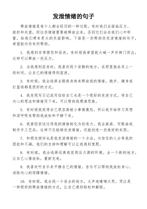 发泄情绪的句子
