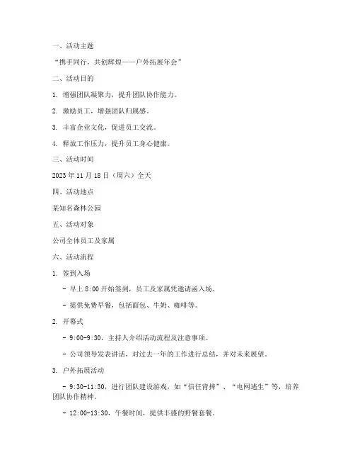 户外拓展年会方案策划