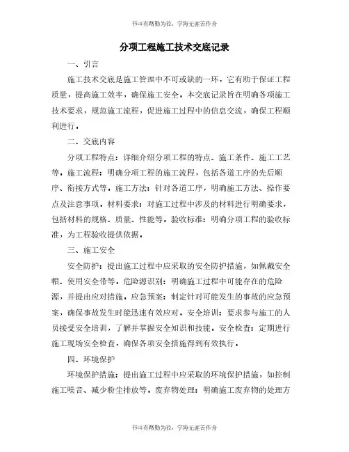 分项工程施工技术交底记录