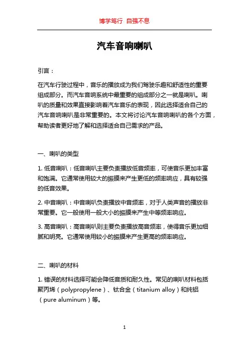 汽车音响喇叭