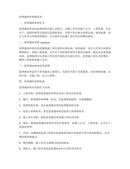 监理通知单制度范本